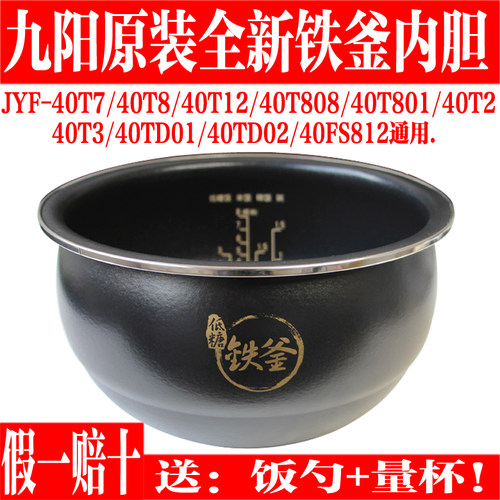 九阳铁釜内胆F-40TD02原装厂