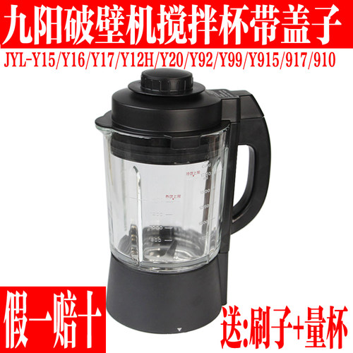 九阳破壁料理机配件加热玻璃大杯
