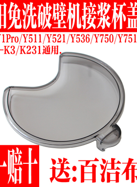 九阳免洗破壁豆浆机配件Y521/Y536/Y751/Y1Pro接浆杯玻璃杯盖子