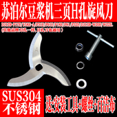 P17E P18E Y58E P31E P81刀头配件H孔刀 苏泊尔豆浆机刀片DJ12B