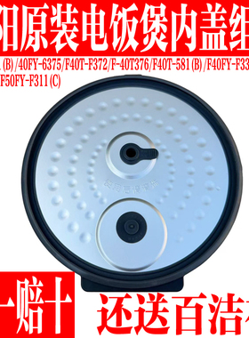 九阳电饭煲F40T-F372 F376 F581 50T7-B 50T30拆卸内盖密封圈配件