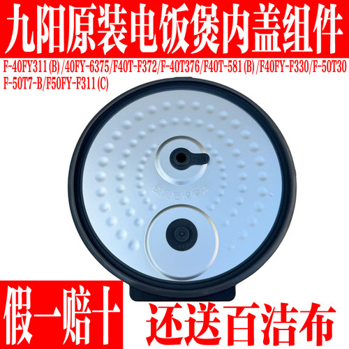 九阳电饭煲F40T-F372拆卸内盖
