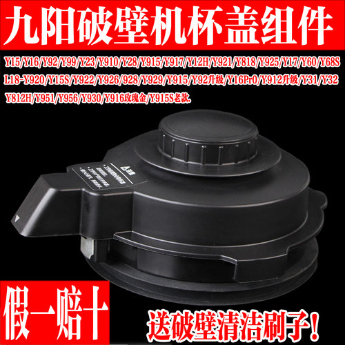 九阳破壁机原厂配件L18-Y68 Y32 Y36 Y68S热杯盖子玻璃杯搅拌杯盖