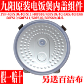 50FS11 50FS10 50FS16内盖密封圈 40FE05 九阳电饭煲配件上盖JYF