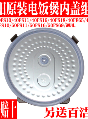 九阳电饭煲配件上盖JYF-40FE05/50FS10/50FS11/50FS16内盖密封圈