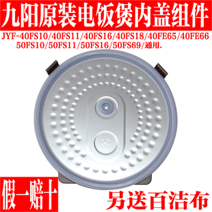 50FS11 九阳电饭煲配件上盖JYF 40FE05 50FS10 50FS16内盖密封圈