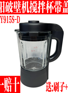 九阳破壁机料理机配件L18-Y915S-D搅拌杯热杯玻璃杯带盖全新原装