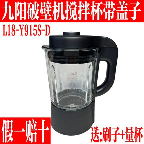 九阳破壁料理机搅拌杯热杯带盖子