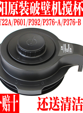 九阳破壁料理机L18-Y22A L18-P601原厂配件杯盖投料盖密封圈盖子