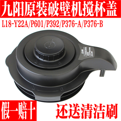 九阳破壁料理机杯盖投料盖密封圈