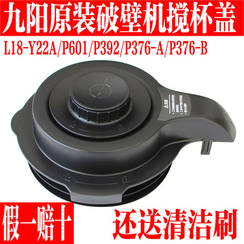 九阳破壁料理机杯盖投料盖密封圈