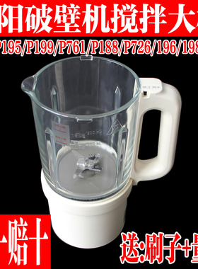 九阳静音破壁机配件L12-P195/P199/P726P761搅拌杯热杯大杯豆浆