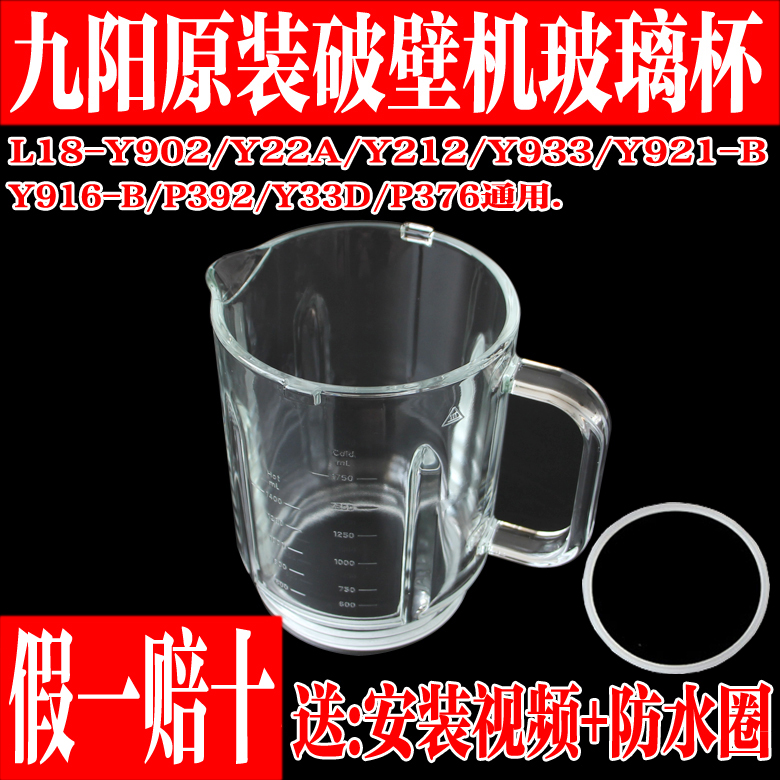 九阳破壁料理机搅拌杯热杯玻璃杯