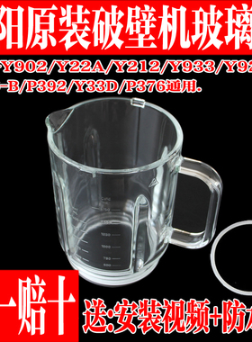 九阳Y22A/L18-P376/L18-392破壁料理机杯体搅拌杯热杯玻璃杯配件