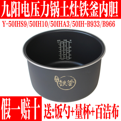九阳电压力锅土灶铁釜内胆内锅