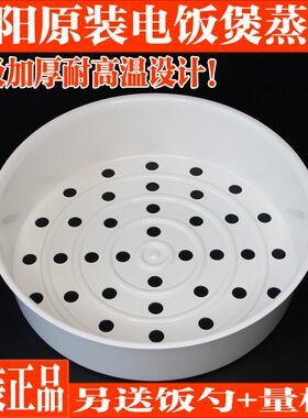 九阳电饭煲配件40FE05蒸屉