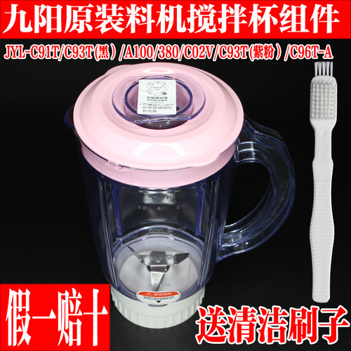 九阳料理机搅拌杯豆浆杯杯体大杯