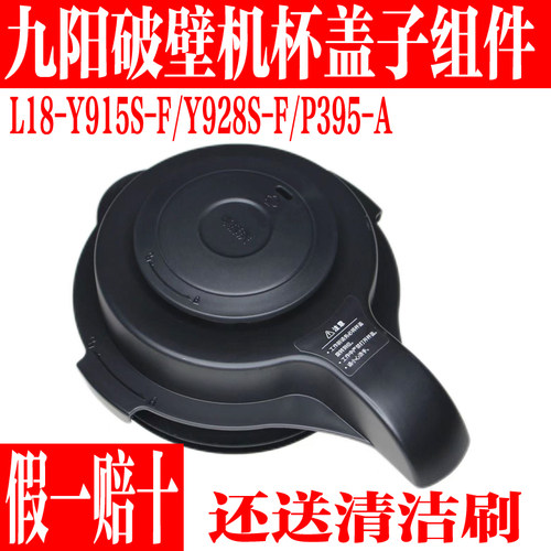 九阳破壁机配件料理机豆浆机L18Y915S-F搅拌杯盖子投料盖密封圈