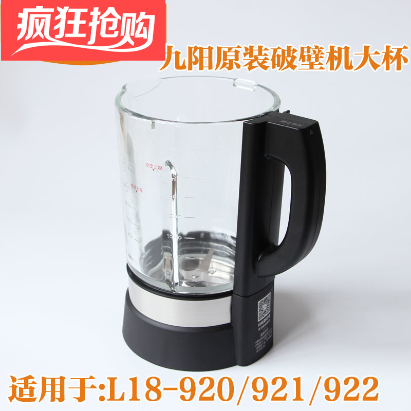 全新九阳破壁料理机L18-Y920/Y921/Y922/Y930搅拌杯玻璃杯加热杯
