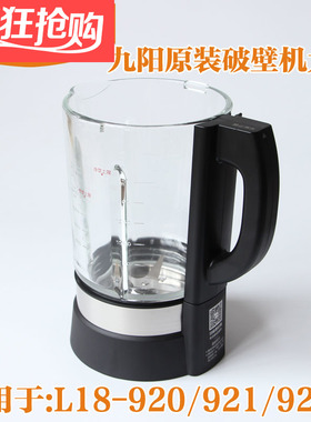 全新九阳破壁料理机L18-Y920/Y921/Y922/Y930搅拌杯玻璃杯加热杯