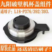 九阳破壁料理机配件L18 P376 P392热杯搅拌杯盖子上盖杯盖防溢盖