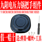 Y60C 九阳电压力锅把手50C30 60C816S 50C816S B3521手柄座 60C30