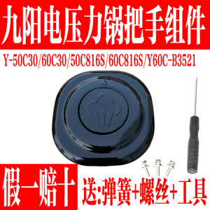 九阳电压力锅把手50C30/60C30/50C816S/60C816S/Y60C-B3521手柄座