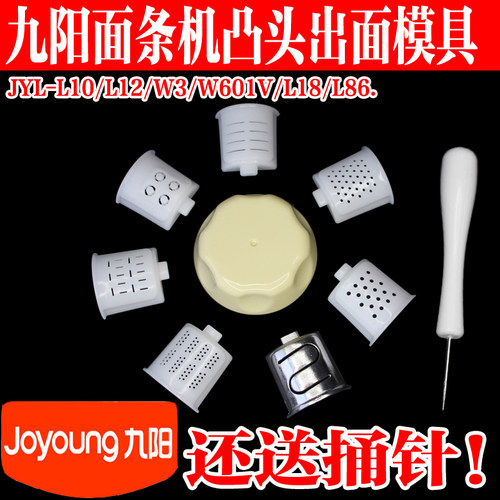 九阳面条机出面磨具配件