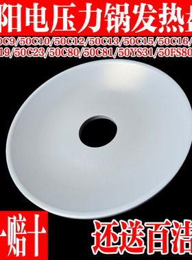 九阳原装配件 电压力锅煲 Y-50C16/50C19/C15/50C23/YS100 发热盘