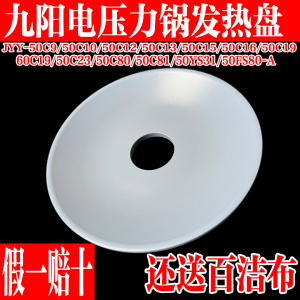 九阳原装配件 电压力锅煲 Y-50C16/50C19/C15/50C23/YS100 发热盘