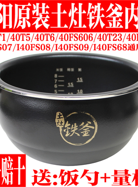 九阳4升土灶铁釜JYF-40T1/I40FS07/I40FS68电饭煲内胆内锅配件