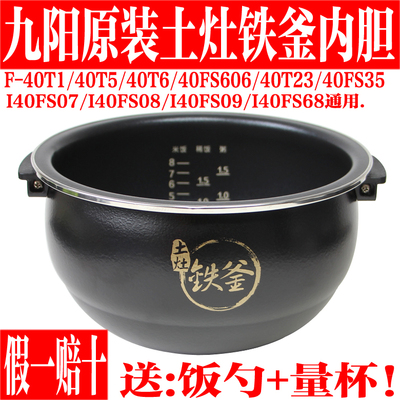 九阳4升土灶铁釜内胆不粘米内锅