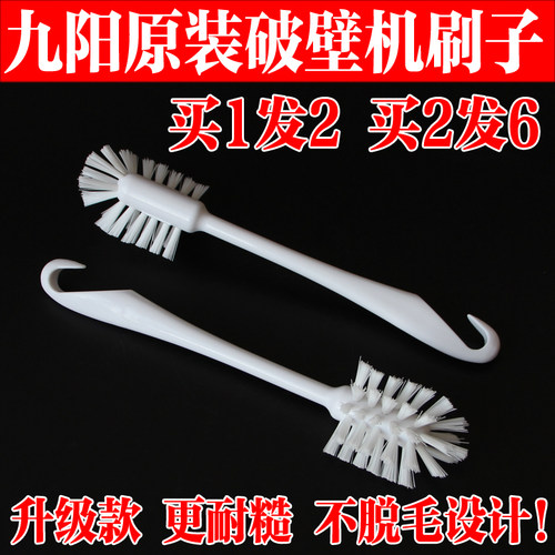 九阳破壁机长毛多功能神器刷子