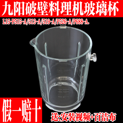 九阳破壁机单独玻璃杯