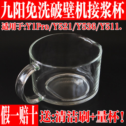 九阳免洗破壁机配件接浆杯玻璃杯