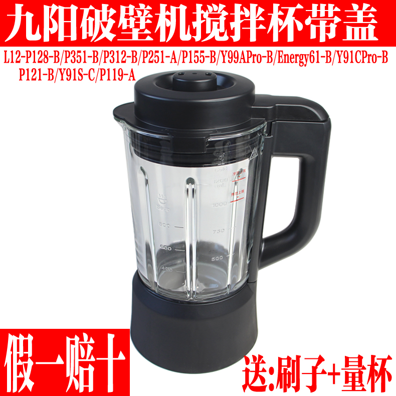 九阳破壁料理机搅拌加热杯带盖子
