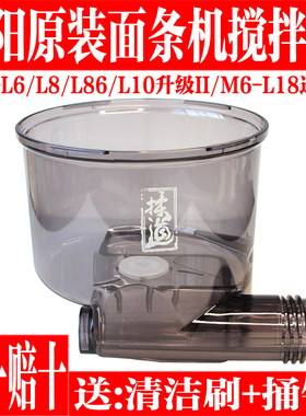 九阳面条机原厂全新配件JYN-L6 L8 L86搅拌杯搅拌桶和面桶M6-L18