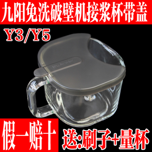 九阳不用手洗破壁豆浆机L12 L15 Y5玻璃接浆杯盖玻璃杯子原装