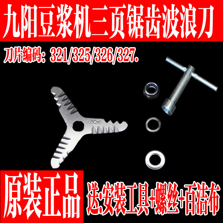 九阳豆浆机配件304不锈钢刀片头