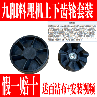 九阳料理机配件6叶连接头JYL-C051/C010/C012/C020/C022/D020齿轮