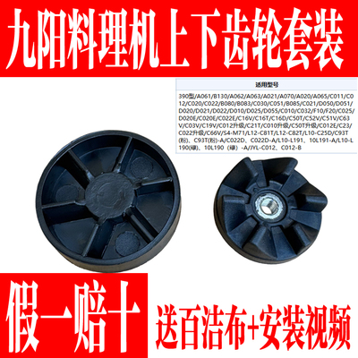 九阳原装料理机配件6页连接头