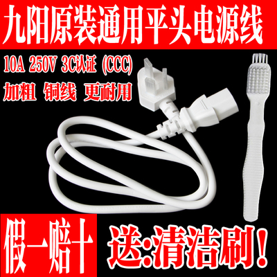 九阳原装插头充电线三孔电源线