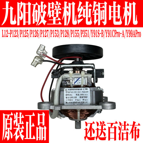 九阳破壁料理机电机马达