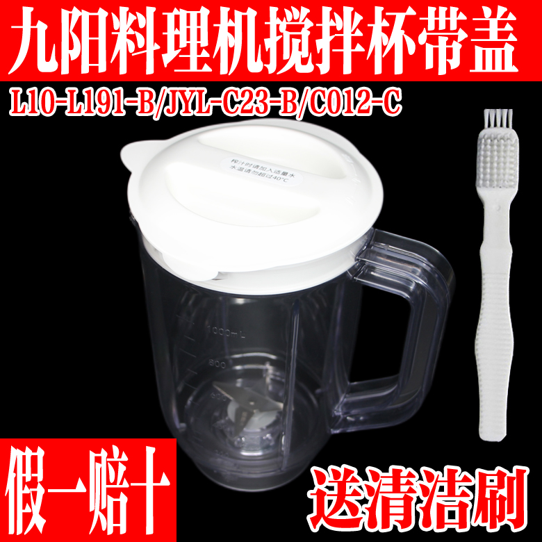 九阳料理机配件L10-L191-B/JYL-C23-B/C012-C  搅拌杯辅食杯豆浆