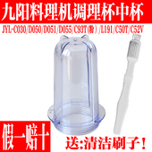 C051 D055 D051 九阳料理机配件调理杯JYL C50T D050 C030 中杯