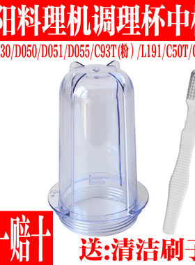 九阳料理机配件调理杯JYL-C051/D051/C50T/D050/D055/C030 中杯