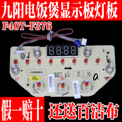 九阳原装电饭煲配件显示板控制板