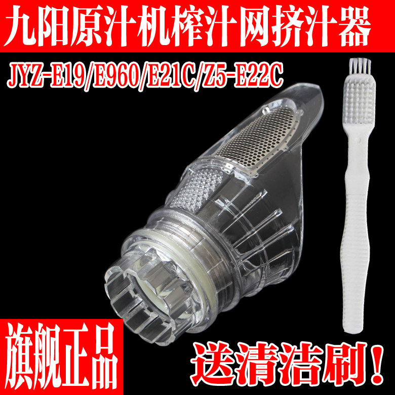 九阳原汁榨汁机配件榨汁网挤汁器图片