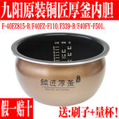 F339 九阳电饭煲内胆配件F F110 F501 40FZ815 B不粘锅胆F40FZ