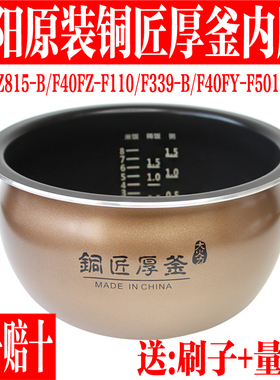 九阳电饭煲内胆配件F-40FZ815-B不粘锅胆F40FZ-F110/F501/F339-B